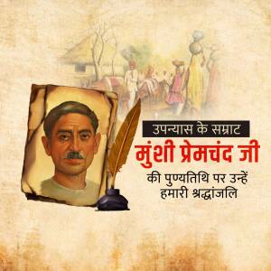 Portrait of Munshi Premchand with a quill and inkwell, alongside a rural scene.
