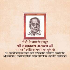 Portrait of Jayaprakash Narayan with text in Hindi