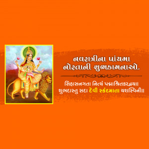 Image of Goddess Durga riding a lion with Navratri greetings in Gujarati script.