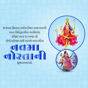 Navratri festival greeting with Goddess Durga image and text in Gujarati