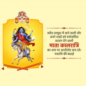 Image of Goddess Kalratri on a tiger, with Navratri greetings in Hindi.