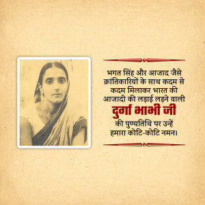Portrait of Durgabai Deshmukh with a tribute in Hindi