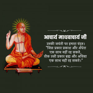 Image of Acharya Madhvacharya with text in Hindi