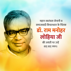 Portrait of Dr. Ram Manohar Lohia with text commemorating his birth anniversary