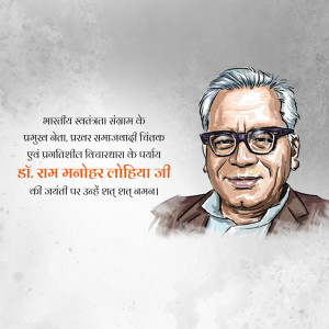 Portrait of Ram Manohar Lohia with text in Hindi
