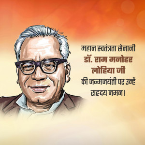 Portrait of Dr. Ram Manohar Lohia with text commemorating his birth anniversary