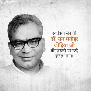 Portrait of Dr. Ram Manohar Lohia with text commemorating his birth anniversary
