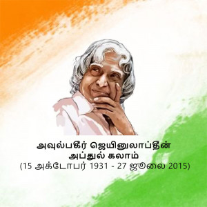 Portrait of A.P.J. Abdul Kalam with the Indian flag in the background