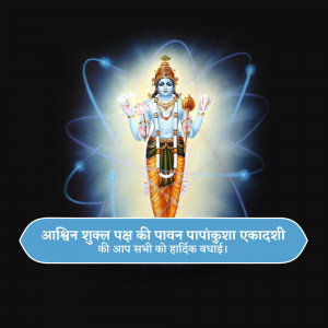 Image of Lord Vishnu with Papankusha Ekadashi greetings in Hindi