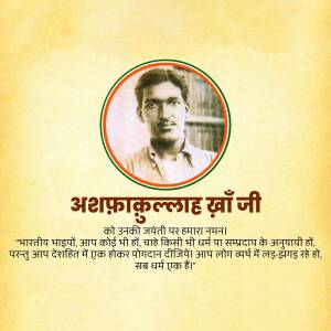 Portrait of Ashfaqulla Khan, an Indian revolutionary and freedom fighter.