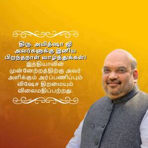 Image of Amit Shah with birthday greetings in Tamil