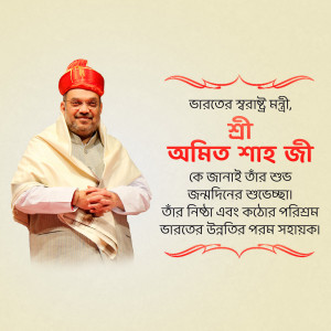 Image of Amit Shah with birthday greetings in Bengali