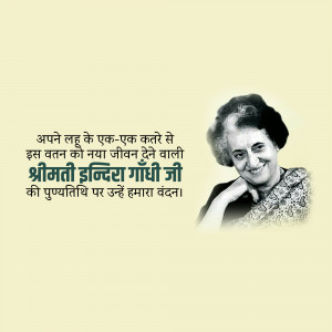 Portrait of Indira Gandhi with a tribute message in Hindi