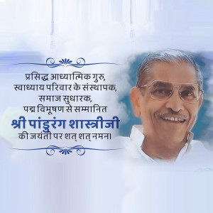 Portrait of Pandurang Shastriji with text commemorating his birth anniversary