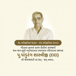 Portrait of Pandurang Shastri Athavale with dates and text in Gujarati