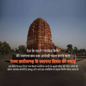 Khajuraho Temple with text celebrating Chhattisgarh Foundation Day