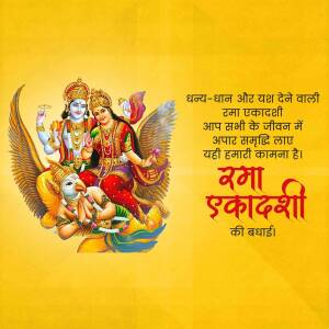 Rama Ekadashi Greetings Image For Pinterest