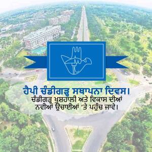 Image of a campaign poster with a hand gesture over a cityscape of Chandigarh.