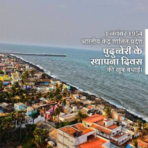 Aerial view of Puducherry coastline with text commemorating its foundation day.