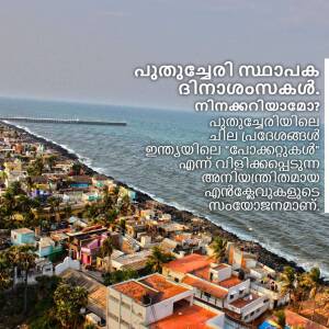 Aerial view of a coastal town in Kerala, India with text overlay in Malayalam.