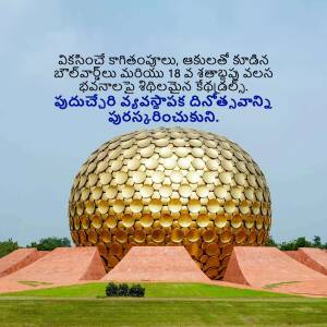 A large golden sphere structure at Auroville, India, with text in Telugu.
