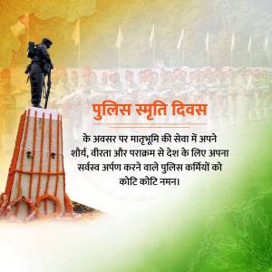 Image depicting Police Commemoration Day with a memorial and soldiers.