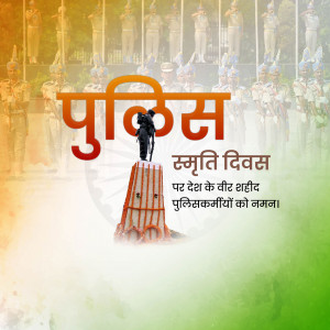 Image depicting Police Commemoration Day with a police officer silhouette and text in Hindi.