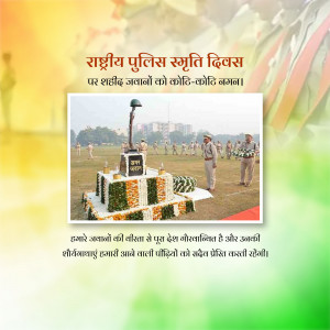 Image commemorating Rashtriya Police Smriti Divas with a memorial and police personnel.