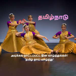 Four Bharatanatyam dancers performing on stage with Tamil text overlay