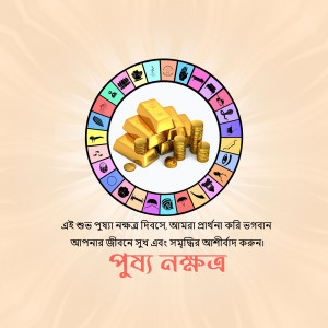 Image depicting a Nakshatra wheel with gold and auspicious symbols, with Bengali text wishing a prosperous Puja.