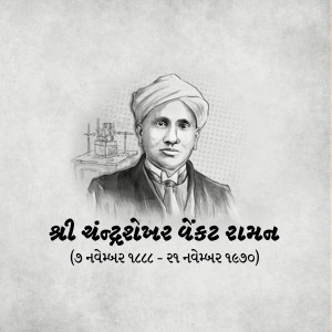 Black and white portrait of Sir Chandrashekhar Raman with text in Gujarati