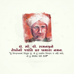 Portrait of Srinivasa Ramanujan with text in Gujarati