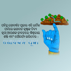 A blue hand holding a small landmass with trees, with text in Odia script.