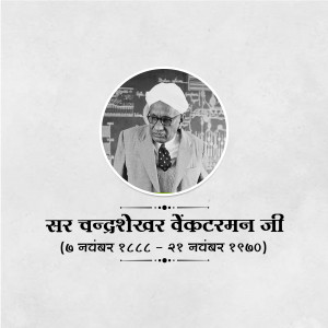 Portrait of Sir Chandrasekhara Venkata Raman with text in Hindi