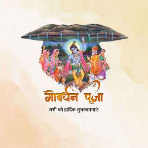 Illustration depicting Lord Krishna lifting Govardhan Hill with devotees and text 'Govardhan Puja' in Hindi.