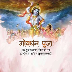 Image depicting Lord Krishna lifting Govardhan Hill with devotees and text 'Govardhan Puja'