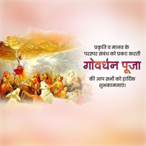 Image depicting Lord Krishna lifting Govardhan Hill with devotees and cows, with text wishing a happy Govardhan Puja.