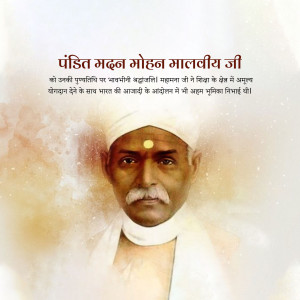 Portrait of Pandit Madan Mohan Malviya, an Indian educationist and politician.