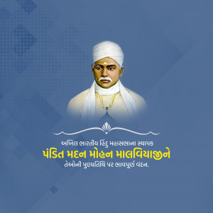 Portrait of Pandit Madan Mohan Malaviya with text in Gujarati