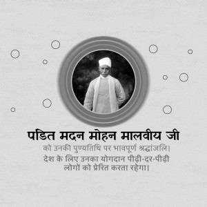 Black and white portrait of Pandit Madan Mohan Malviya with text in Hindi