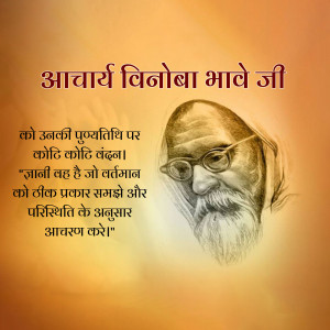 Portrait of Acharya Vinoba Bhave with a quote in Hindi