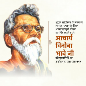Portrait of Vinoba Bhave, an Indian social reformer