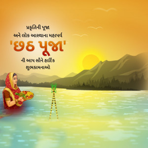 Illustration of a woman performing Chhath Puja with a sunset backdrop.
