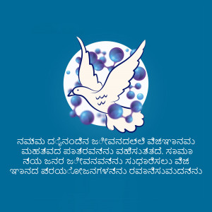 White dove with bubbles and Kannada text