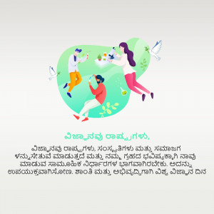Illustration depicting scientists and people celebrating National Science Day with test tubes and birds.