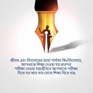 Pen nib with a keyhole and text in Bengali