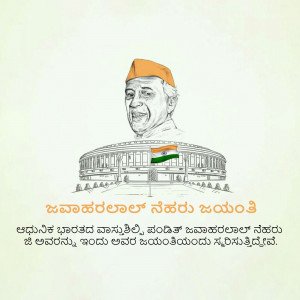 Image of Jawaharlal Nehru with Parliament House in the background and text in Kannada wishing Happy Jawaharlal Nehru Jayanti