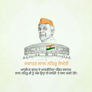 Portrait of Sardar Vallabhbhai Patel with the Parliament House in the background and text in Punjabi.