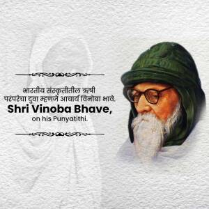 Portrait of Vinoba Bhave with text in Marathi and English