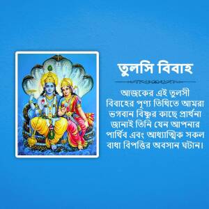 Image depicting Lord Krishna and Goddess Tulsi for Tulsi Vivah